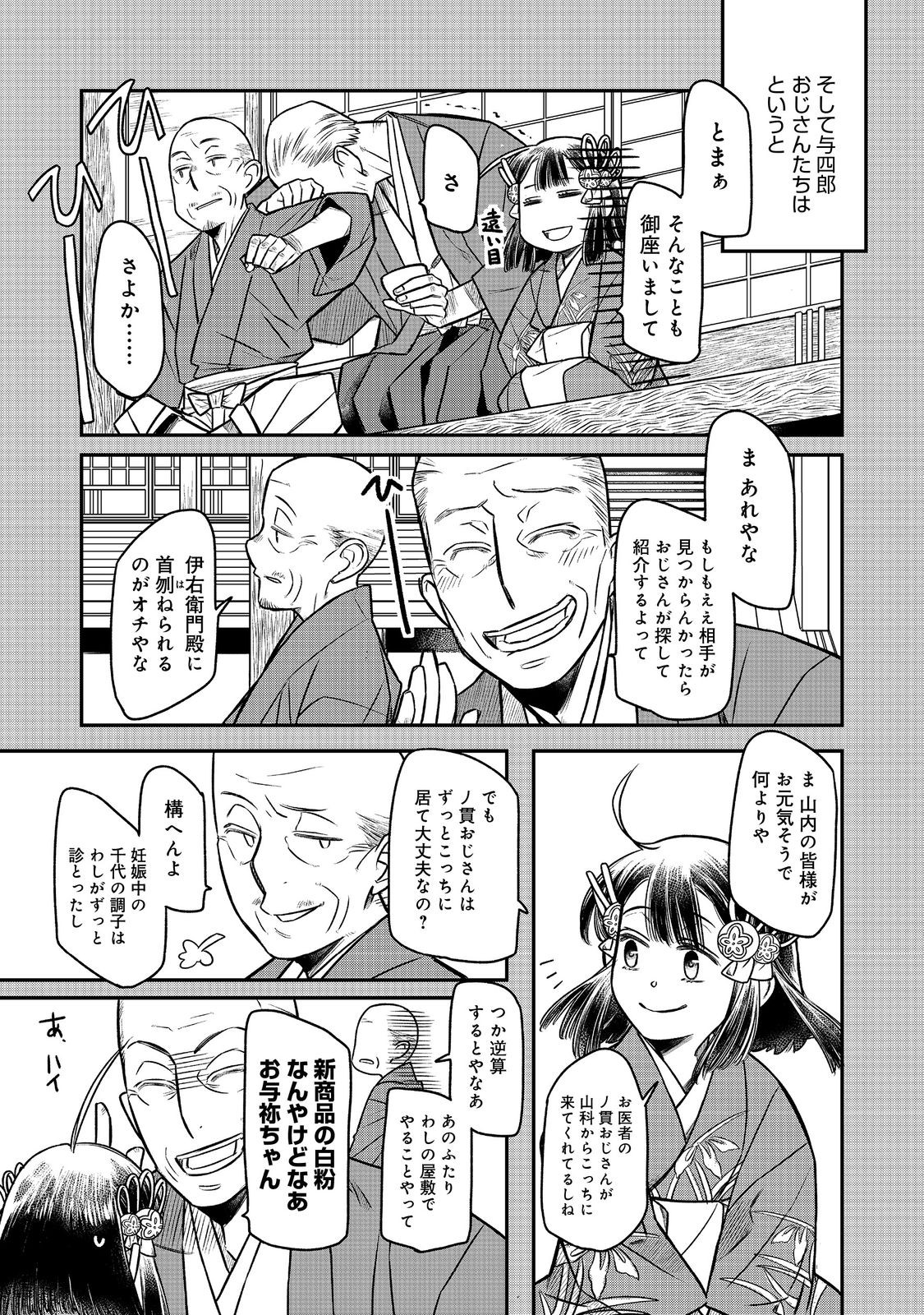 北政所様の御化粧係〜戦国の世だって美容オタクは趣味に生きたいのです〜@COMIC 第8.1話 - Page 8