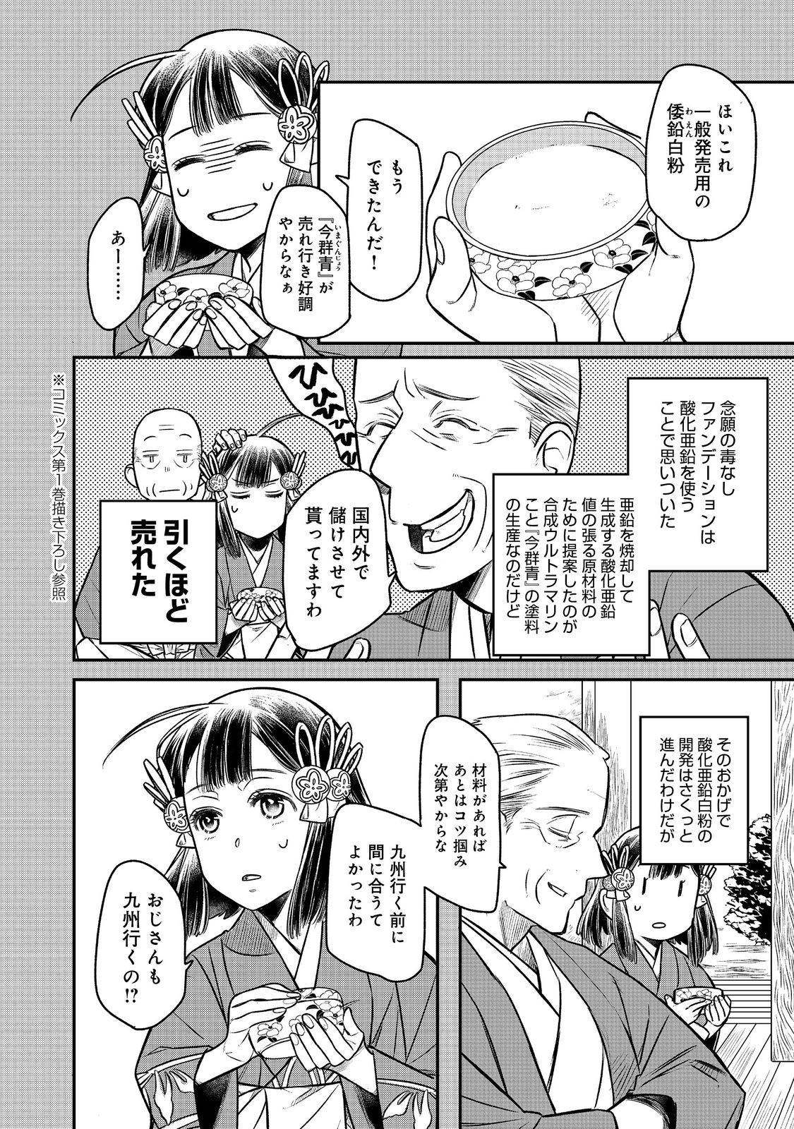 北政所様の御化粧係〜戦国の世だって美容オタクは趣味に生きたいのです〜@COMIC 第8.1話 - Page 9