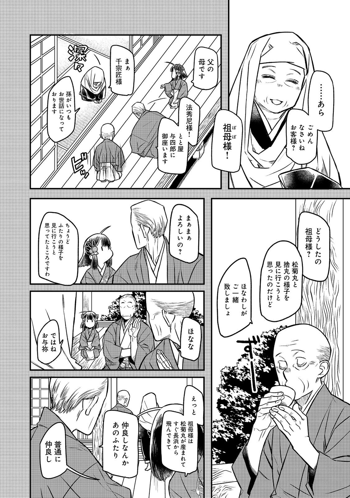 北政所様の御化粧係〜戦国の世だって美容オタクは趣味に生きたいのです〜@COMIC 第8.1話 - Page 11