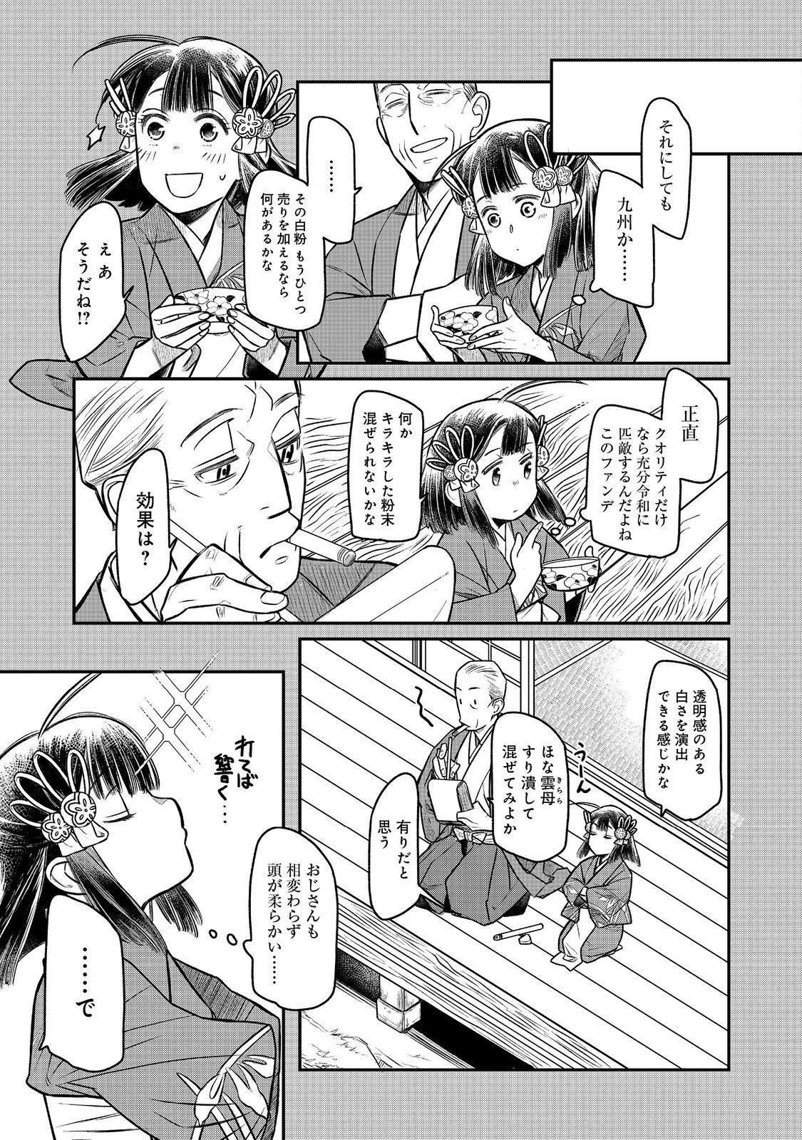 北政所様の御化粧係〜戦国の世だって美容オタクは趣味に生きたいのです〜@COMIC 第8.1話 - Page 12