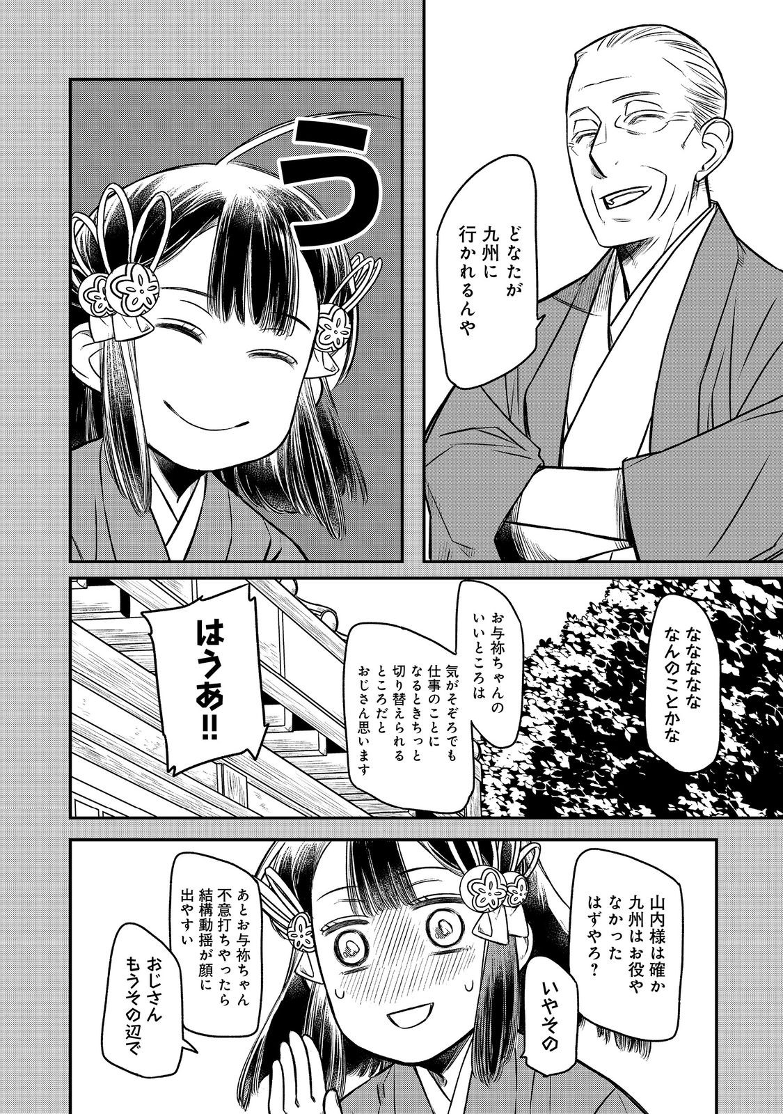 北政所様の御化粧係〜戦国の世だって美容オタクは趣味に生きたいのです〜@COMIC 第8.1話 - Page 13