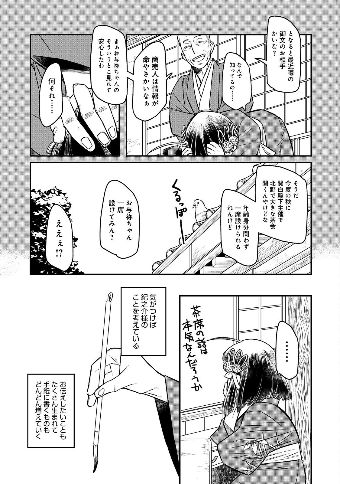 北政所様の御化粧係〜戦国の世だって美容オタクは趣味に生きたいのです〜@COMIC 第8.1話 - Page 14