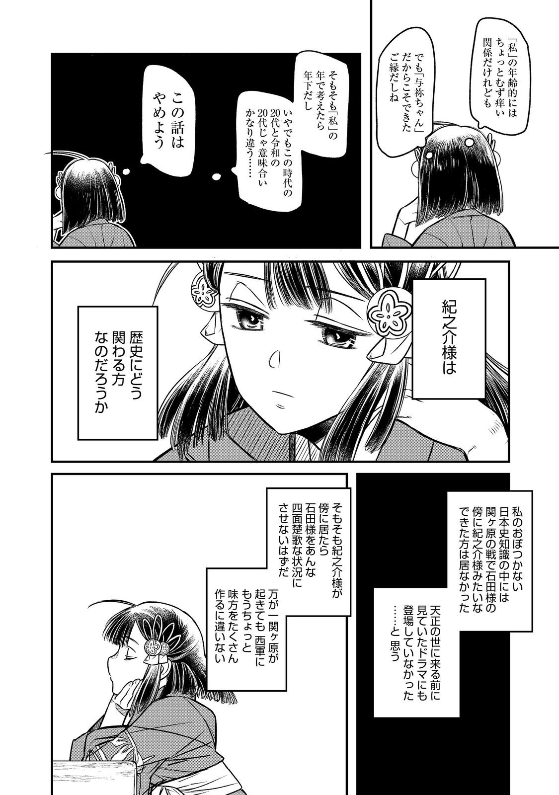 北政所様の御化粧係〜戦国の世だって美容オタクは趣味に生きたいのです〜@COMIC 第8.1話 - Page 14