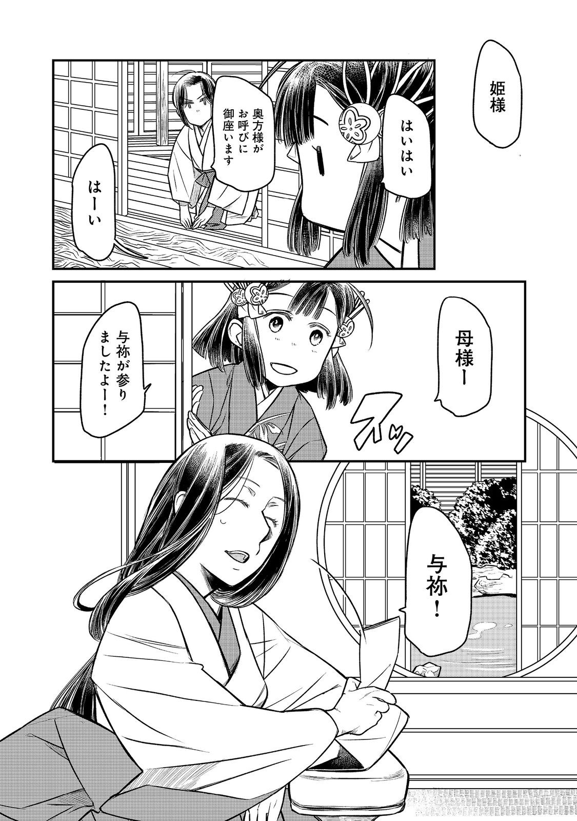 北政所様の御化粧係〜戦国の世だって美容オタクは趣味に生きたいのです〜@COMIC 第8.2話 - Page 5