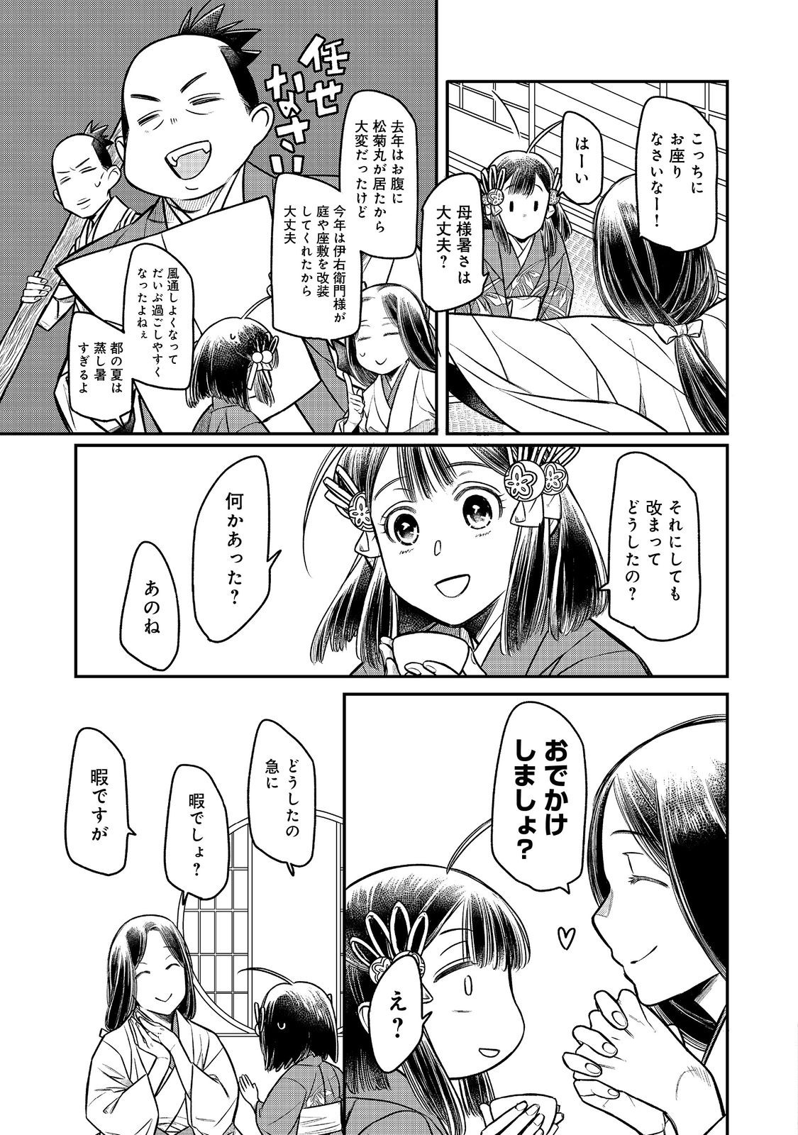 北政所様の御化粧係〜戦国の世だって美容オタクは趣味に生きたいのです〜@COMIC 第8.2話 - Page 6