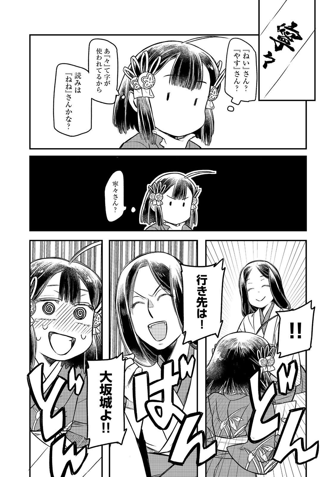 北政所様の御化粧係〜戦国の世だって美容オタクは趣味に生きたいのです〜@COMIC 第8.2話 - Page 8