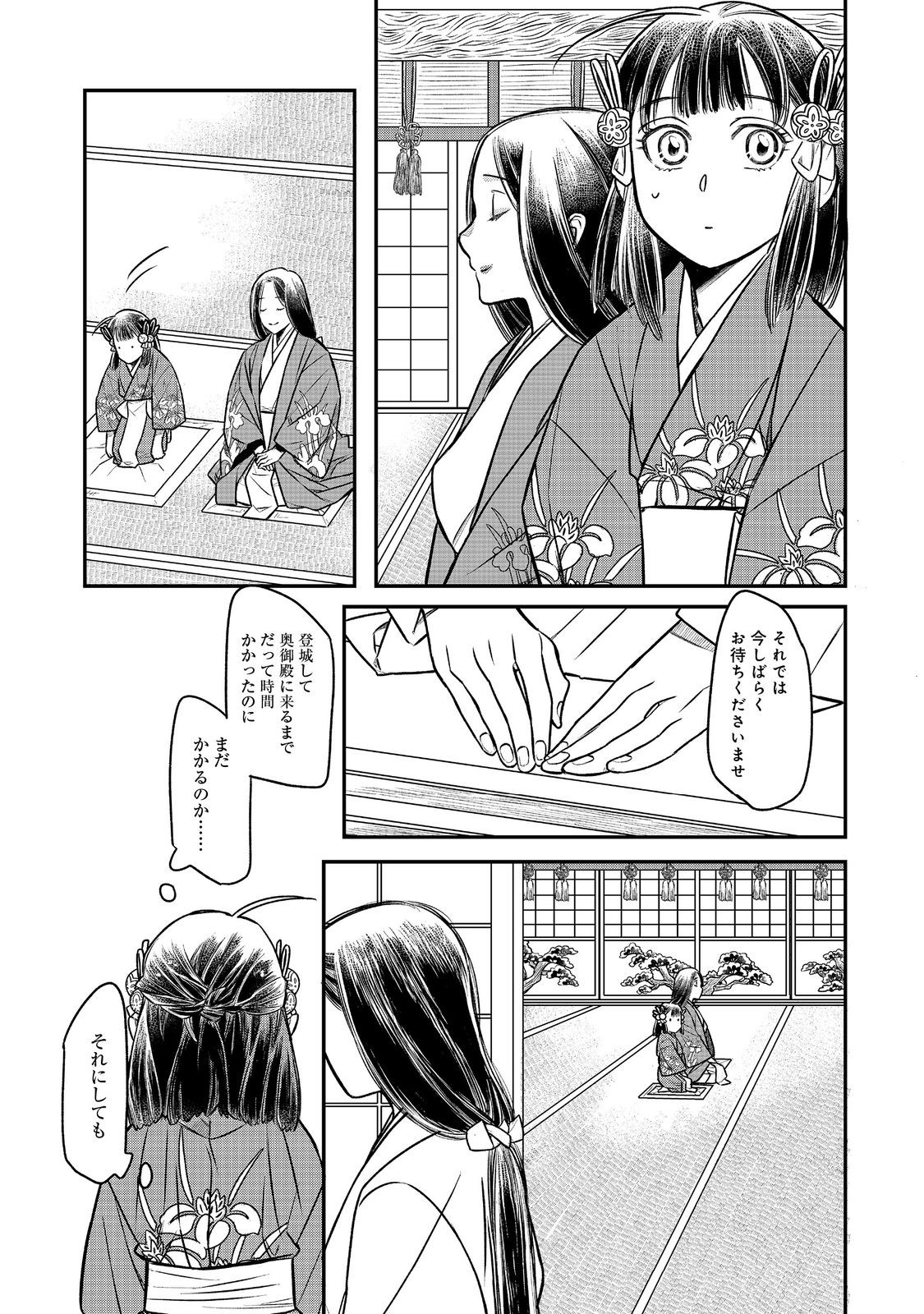 北政所様の御化粧係〜戦国の世だって美容オタクは趣味に生きたいのです〜@COMIC 第8.2話 - Page 10