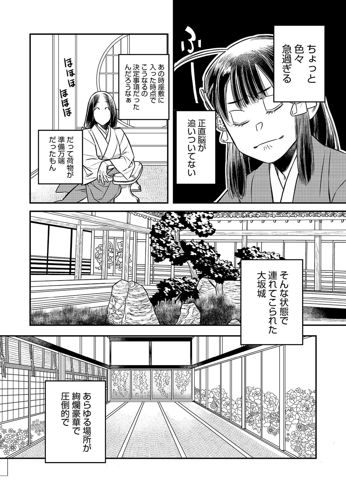 北政所様の御化粧係〜戦国の世だって美容オタクは趣味に生きたいのです〜@COMIC 第8.2話 - Page 11