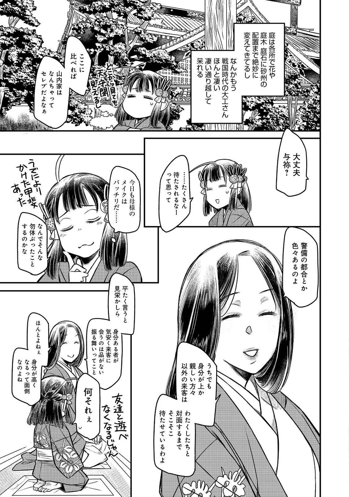 北政所様の御化粧係〜戦国の世だって美容オタクは趣味に生きたいのです〜@COMIC 第8.2話 - Page 12