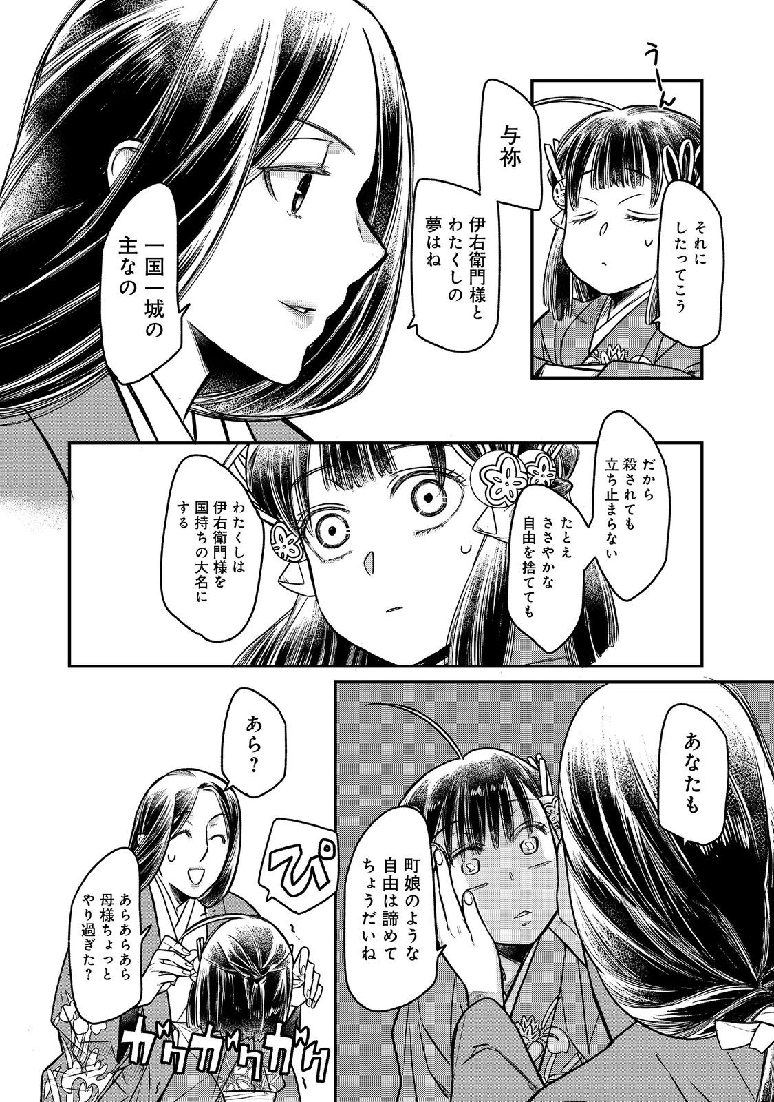 北政所様の御化粧係〜戦国の世だって美容オタクは趣味に生きたいのです〜@COMIC 第8.2話 - Page 12