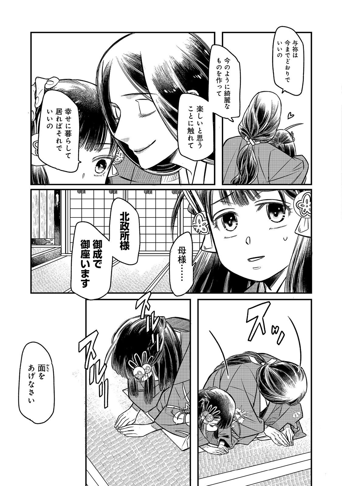 北政所様の御化粧係〜戦国の世だって美容オタクは趣味に生きたいのです〜@COMIC 第8.2話 - Page 14