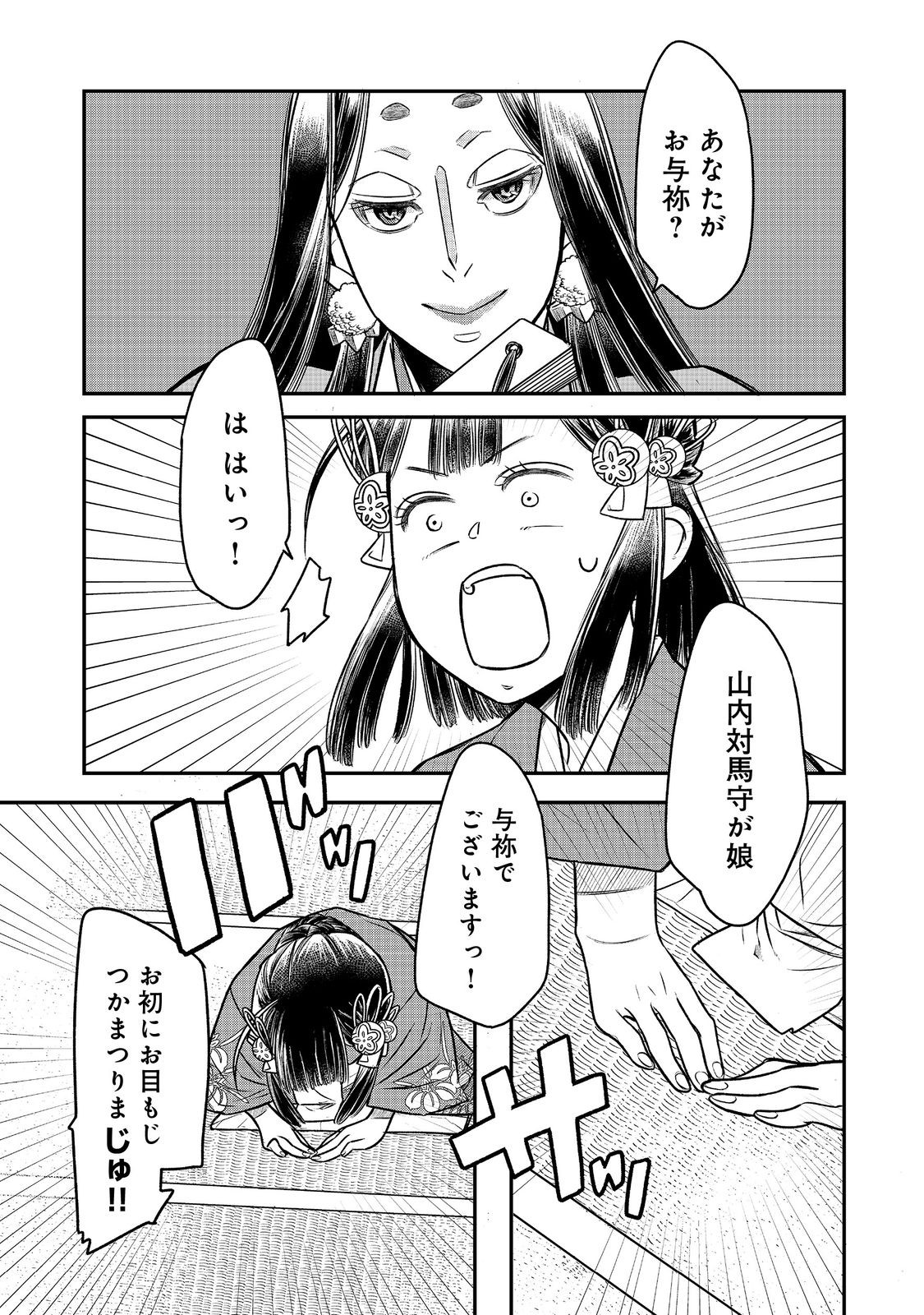 北政所様の御化粧係〜戦国の世だって美容オタクは趣味に生きたいのです〜@COMIC 第9.1話 - Page 4