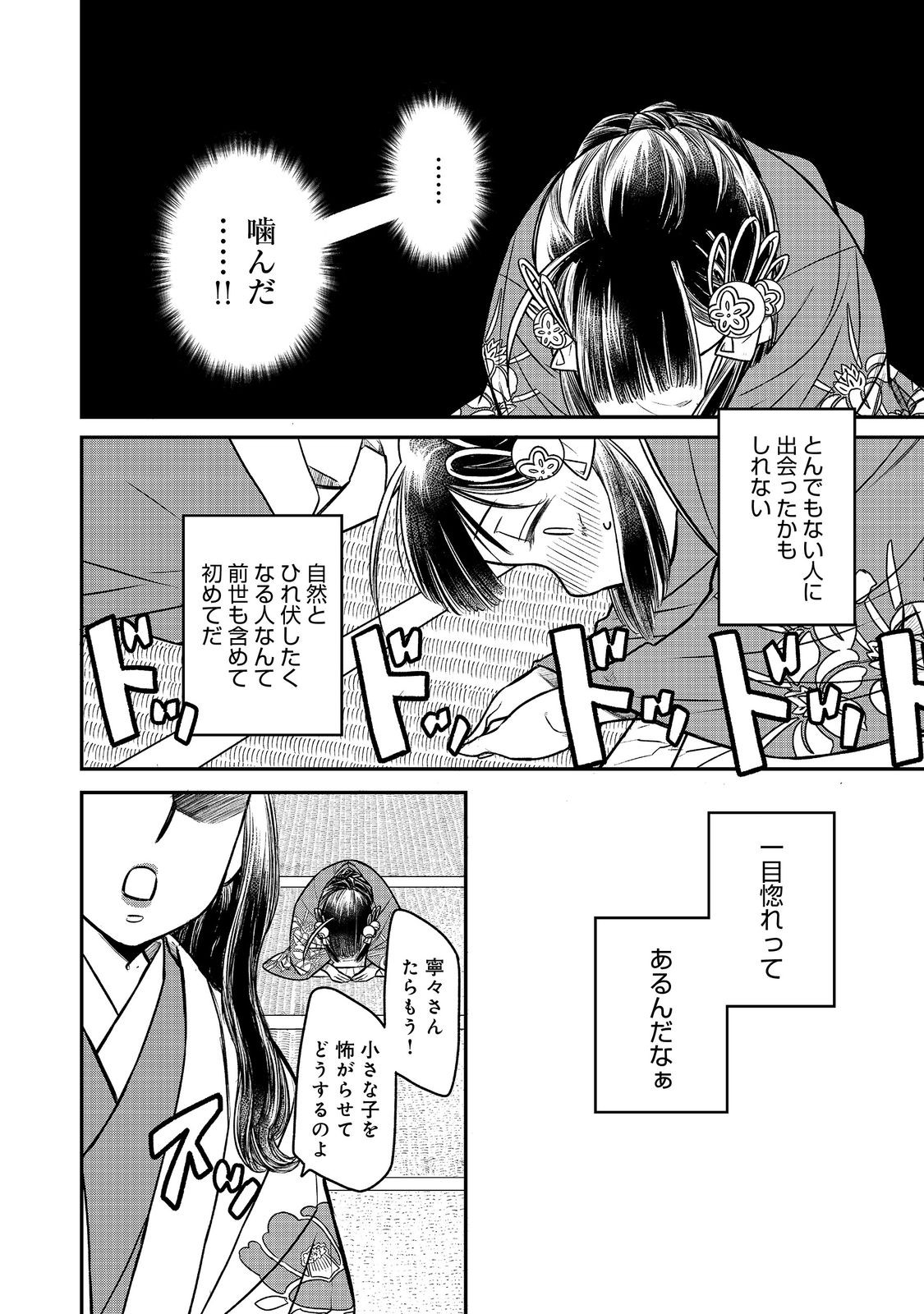 北政所様の御化粧係〜戦国の世だって美容オタクは趣味に生きたいのです〜@COMIC 第9.1話 - Page 4