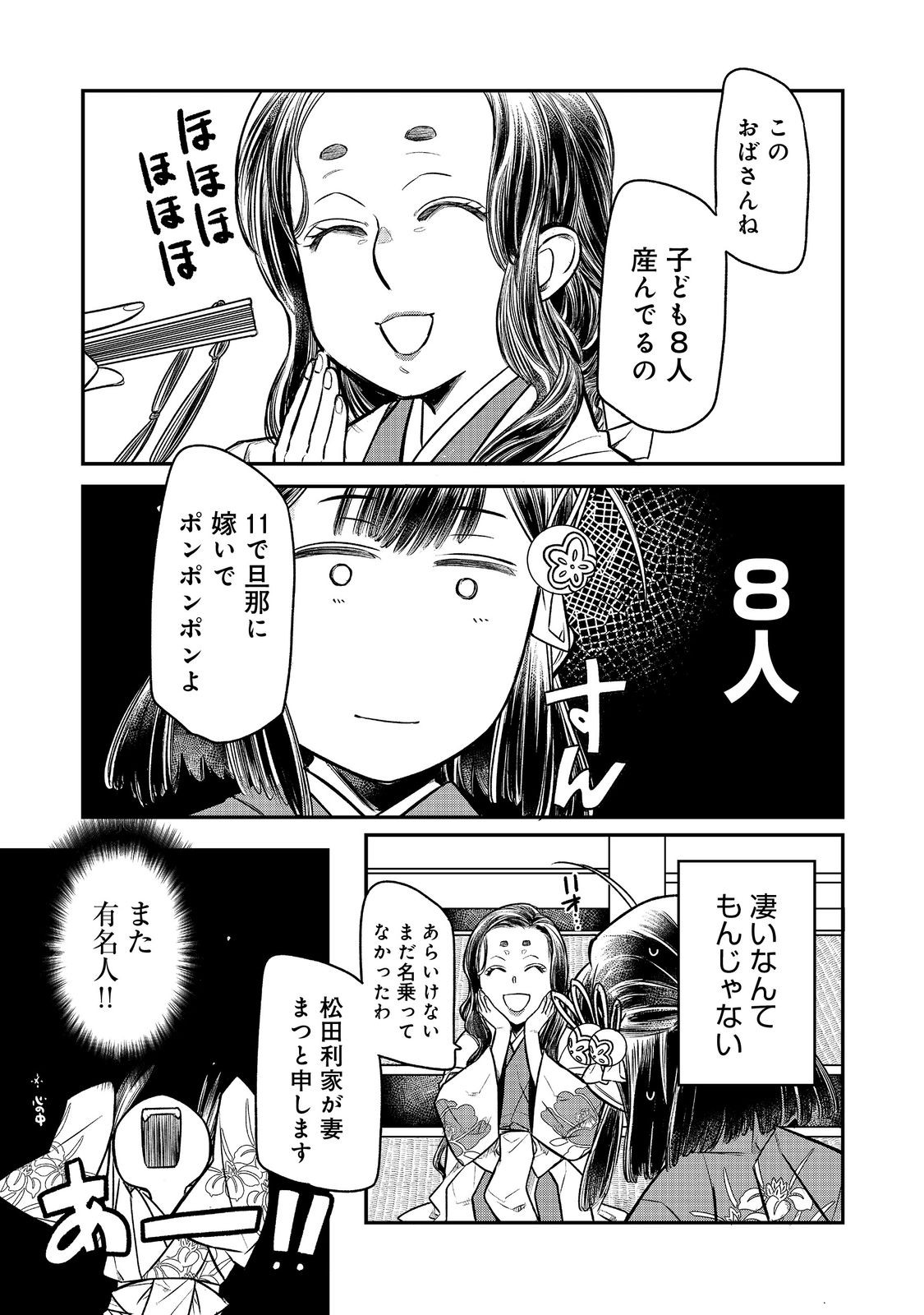 北政所様の御化粧係〜戦国の世だって美容オタクは趣味に生きたいのです〜@COMIC 第9.1話 - Page 7