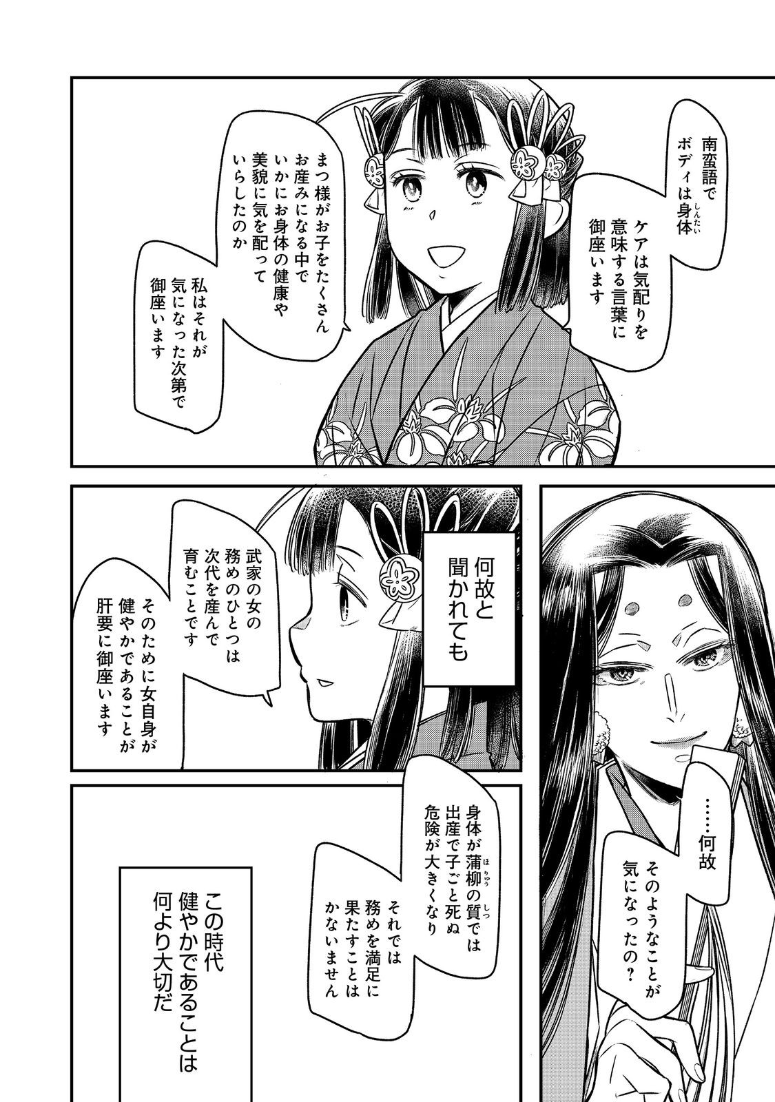 北政所様の御化粧係〜戦国の世だって美容オタクは趣味に生きたいのです〜@COMIC 第9.1話 - Page 10