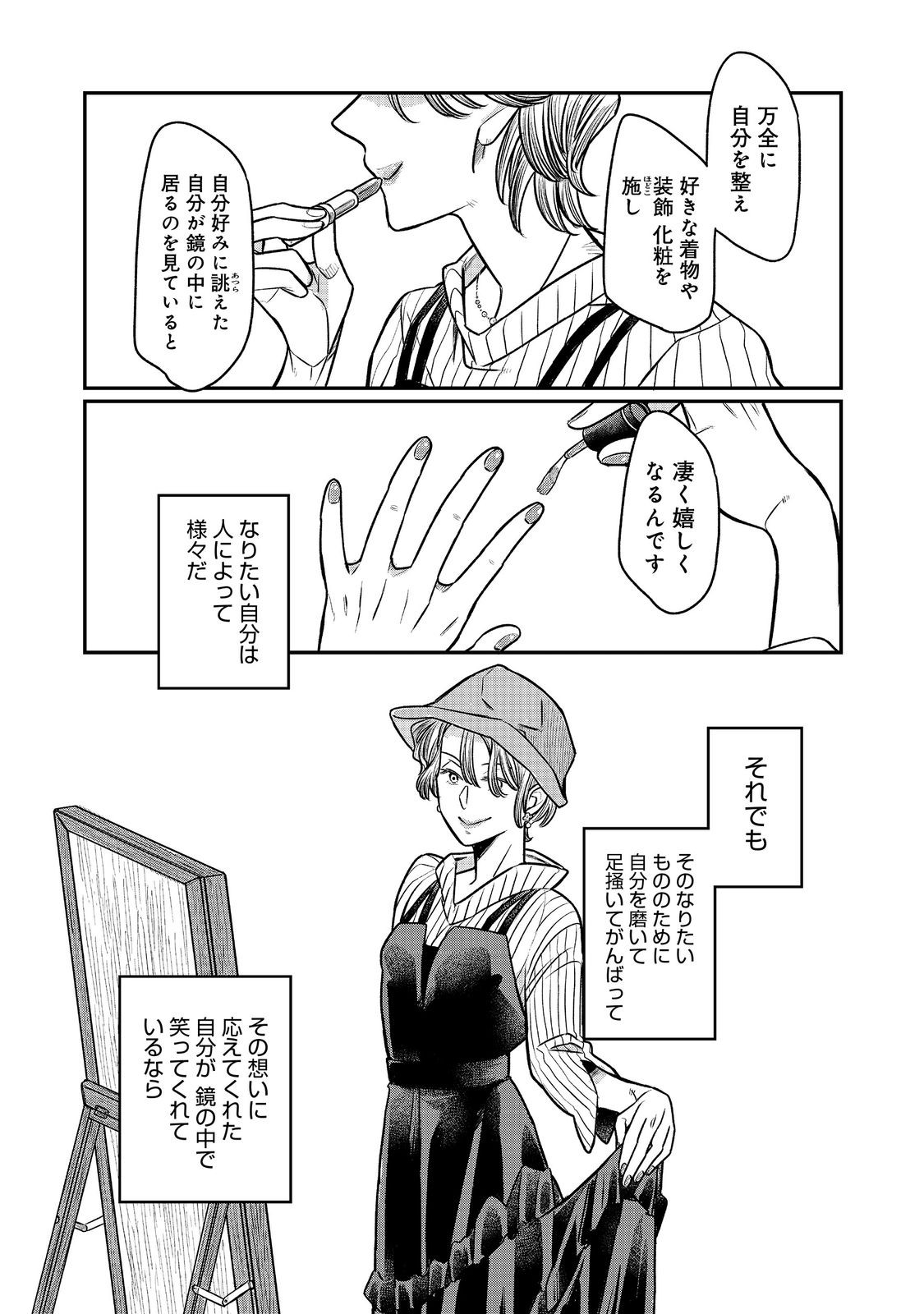 北政所様の御化粧係〜戦国の世だって美容オタクは趣味に生きたいのです〜@COMIC 第9.1話 - Page 13