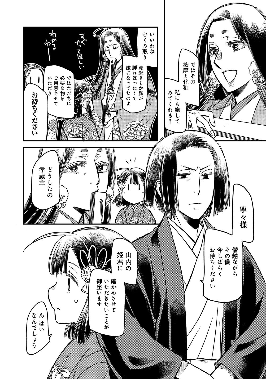 北政所様の御化粧係〜戦国の世だって美容オタクは趣味に生きたいのです〜@COMIC 第9.2話 - Page 6