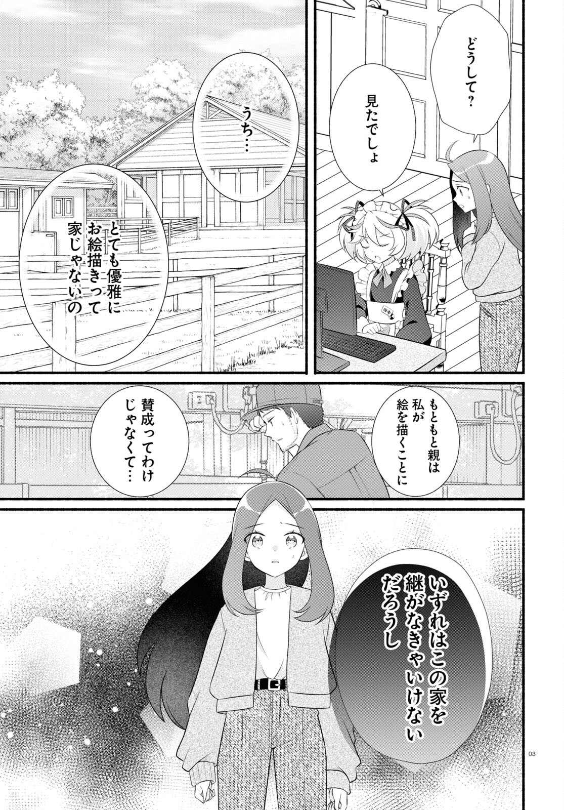 来たれ、パレット団！ 第6話 - Page 4