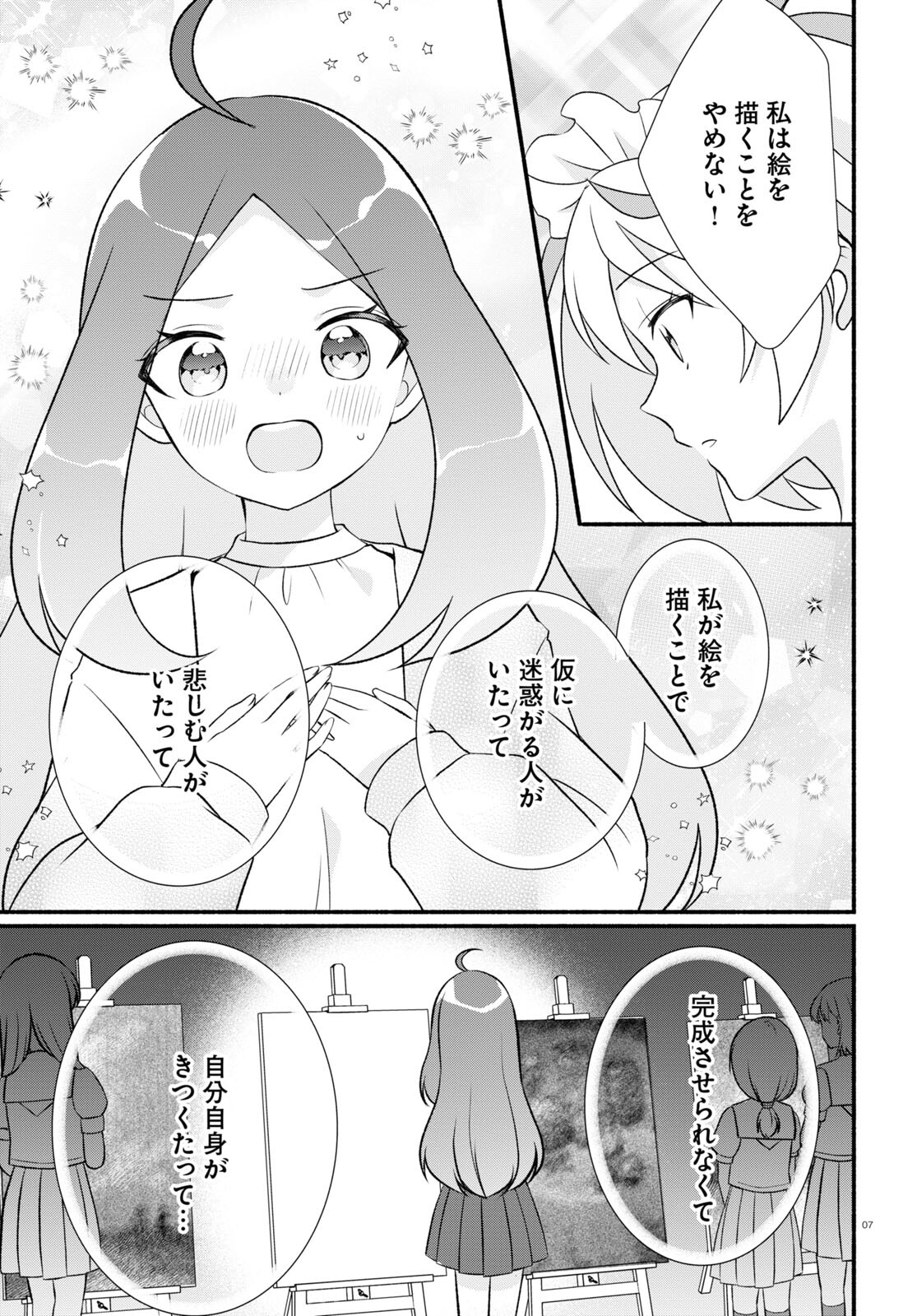 来たれ、パレット団！ 第6話 - Page 7