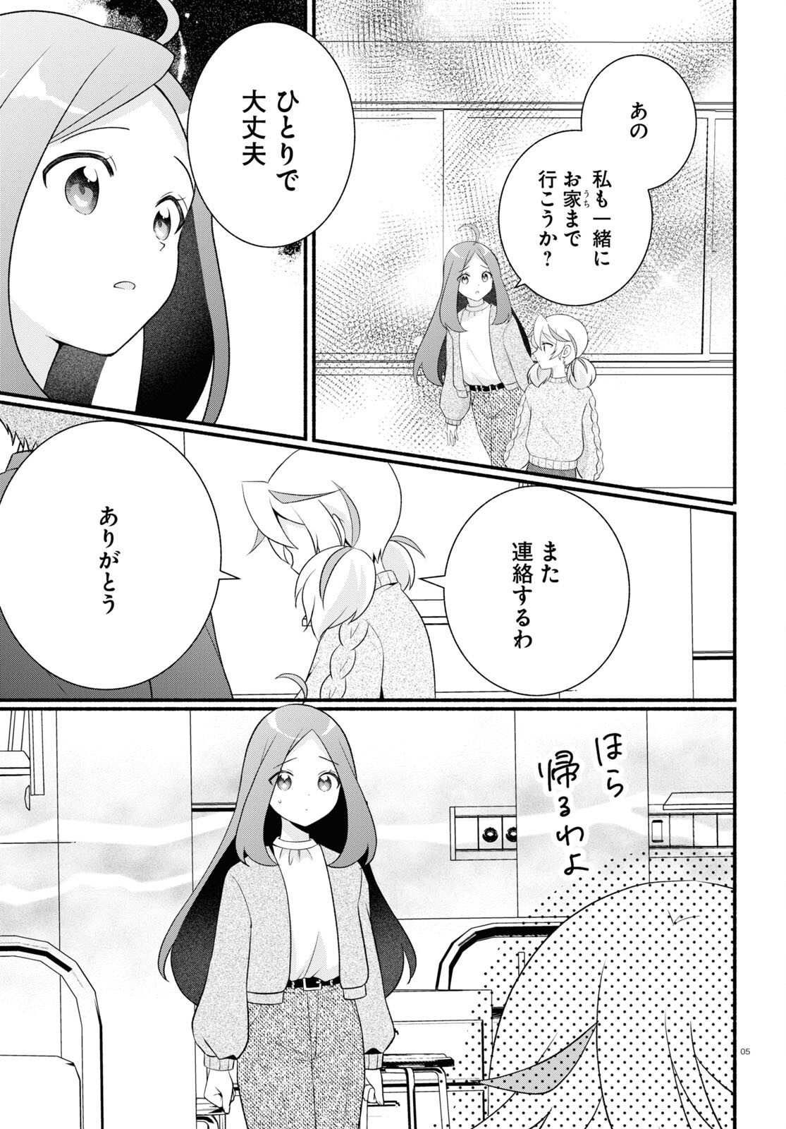 来たれ、パレット団！ 第7話 - Page 6