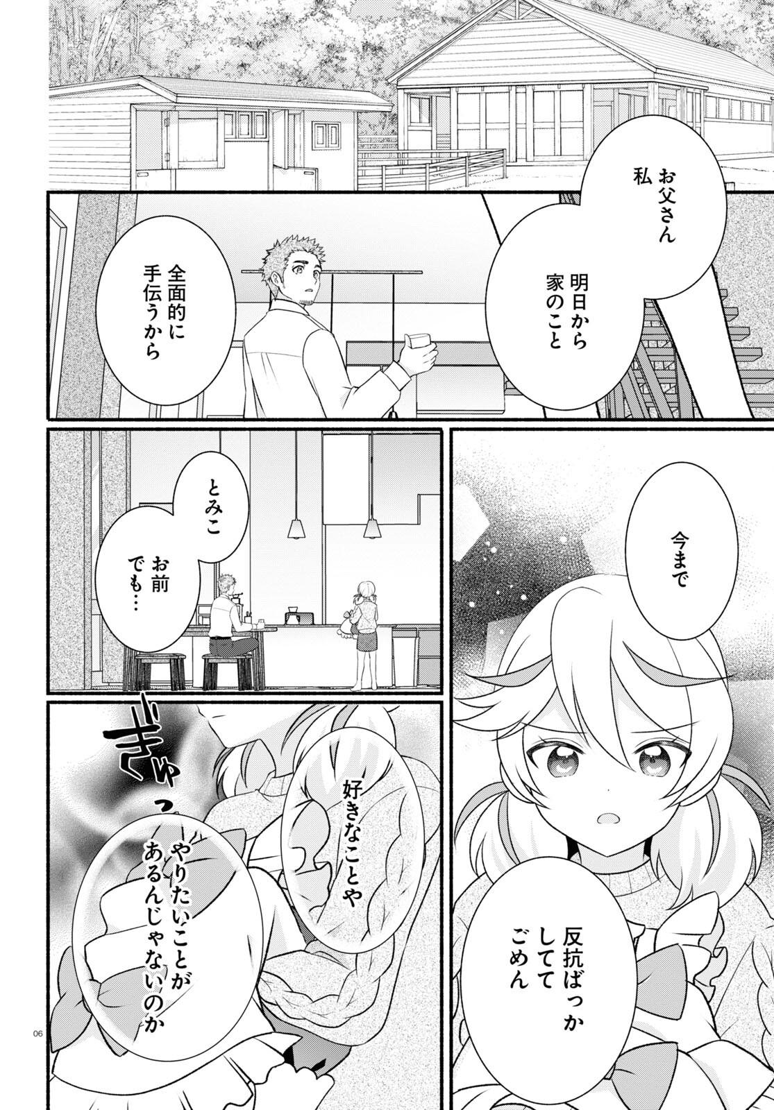 来たれ、パレット団！ 第7話 - Page 7