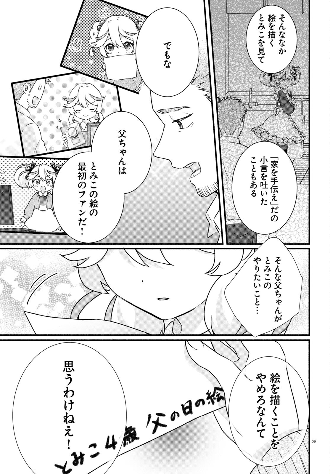 来たれ、パレット団！ 第7話 - Page 10