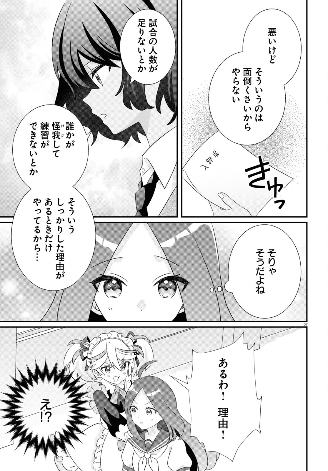 来たれ、パレット団！ 第9話 - Page 7