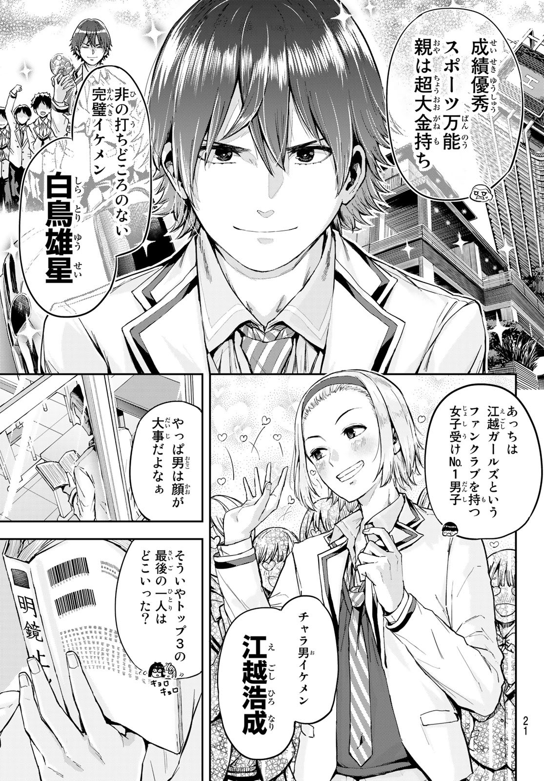 北沢くんはAクラス 第1話 - Page 7