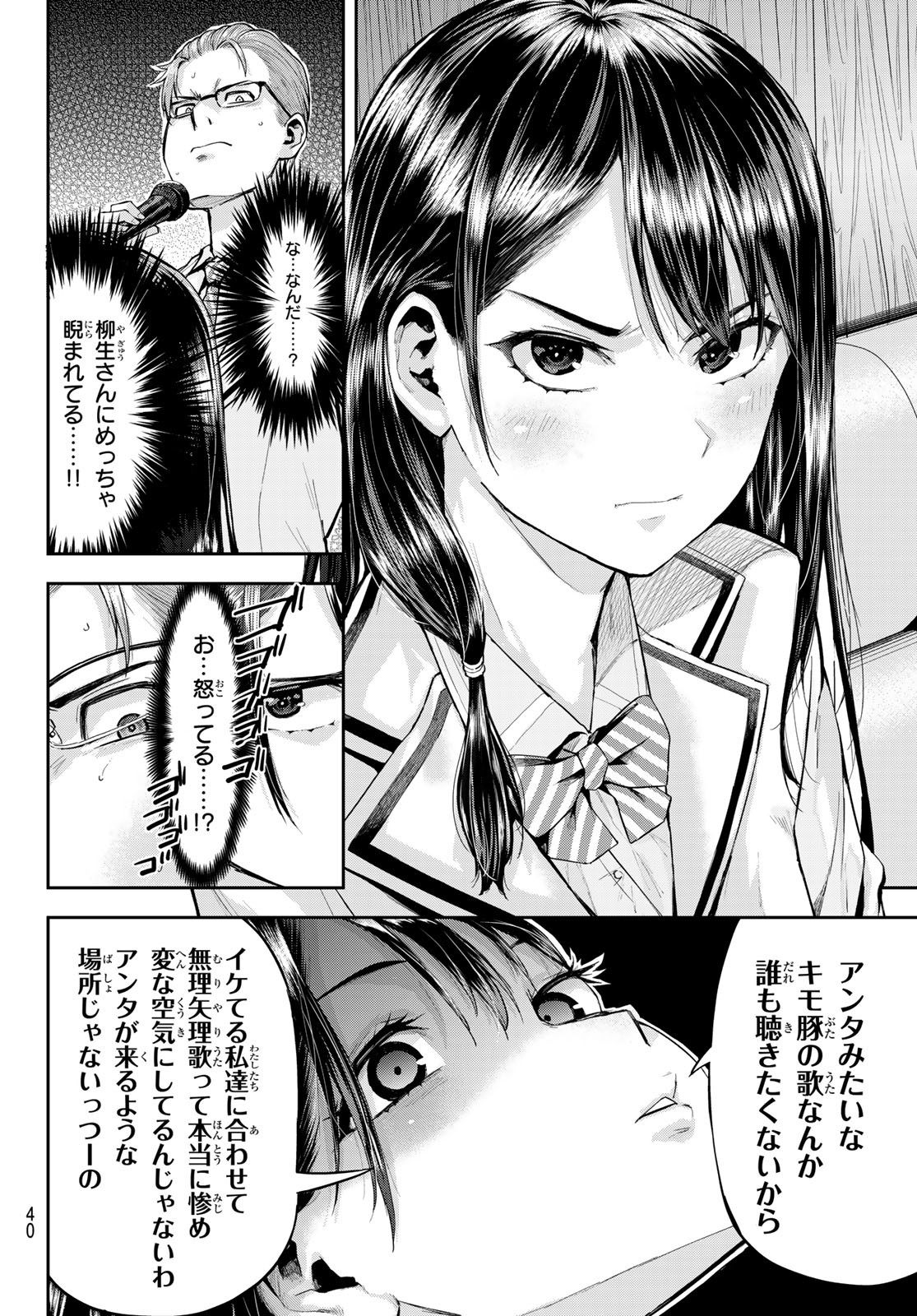 北沢くんはAクラス 第1話 - Page 26