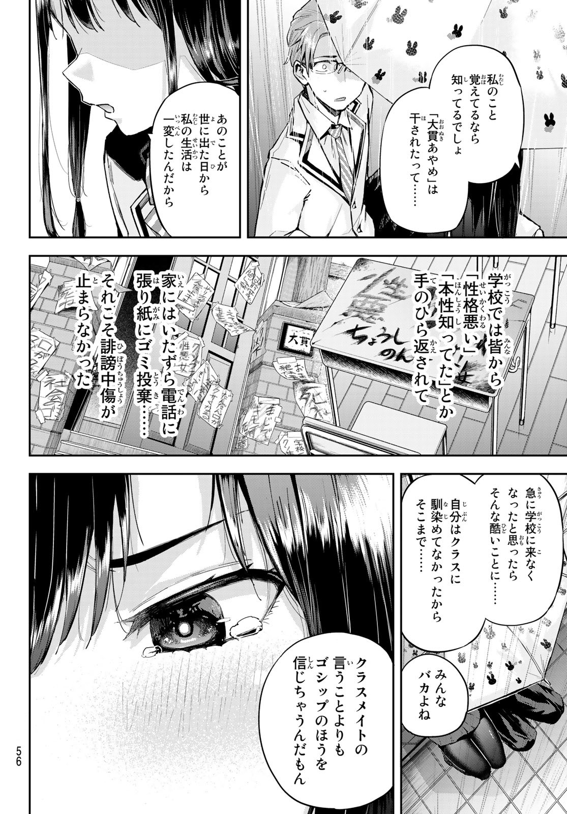 北沢くんはAクラス 第1話 - Page 42