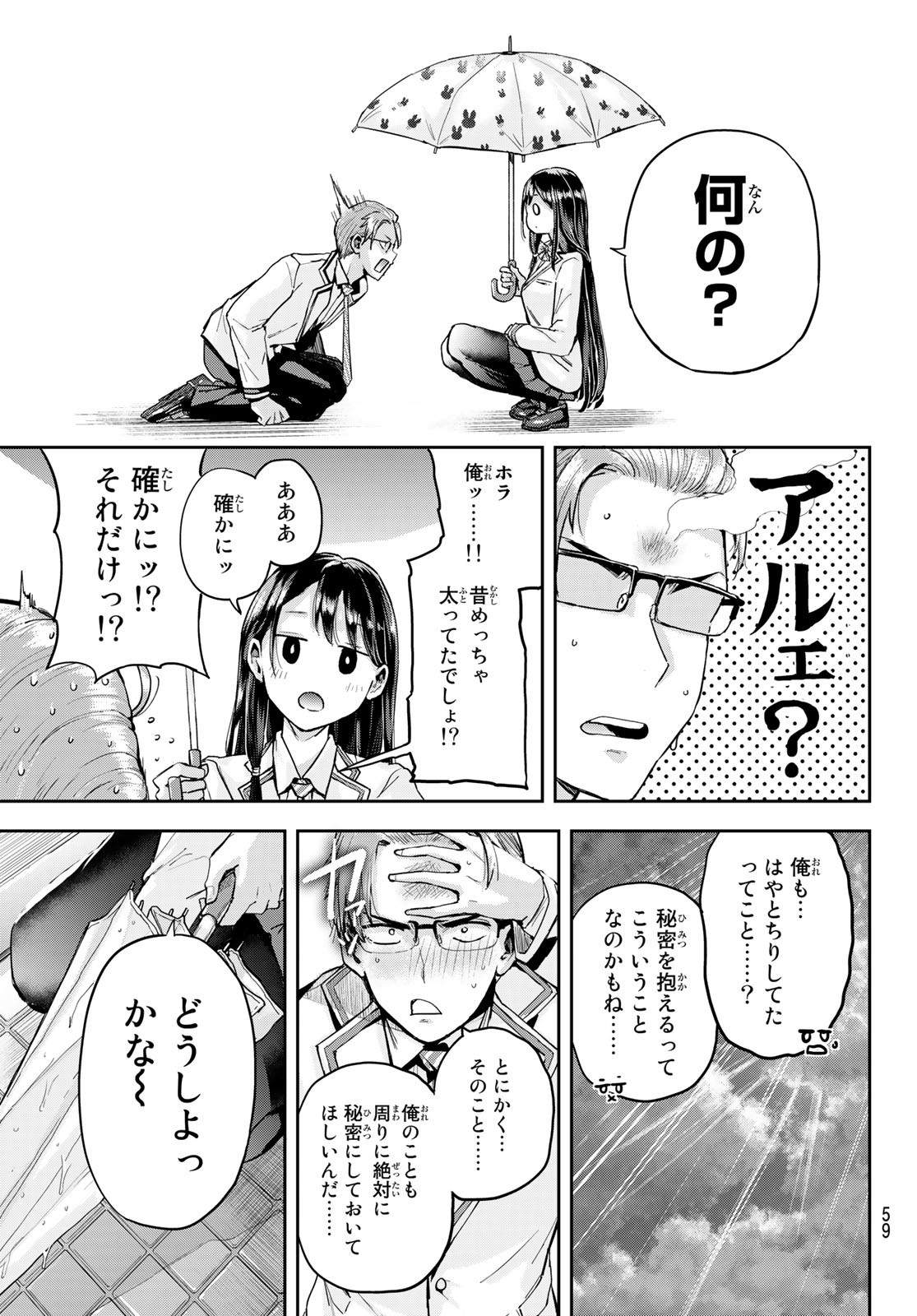 北沢くんはAクラス 第1話 - Page 45