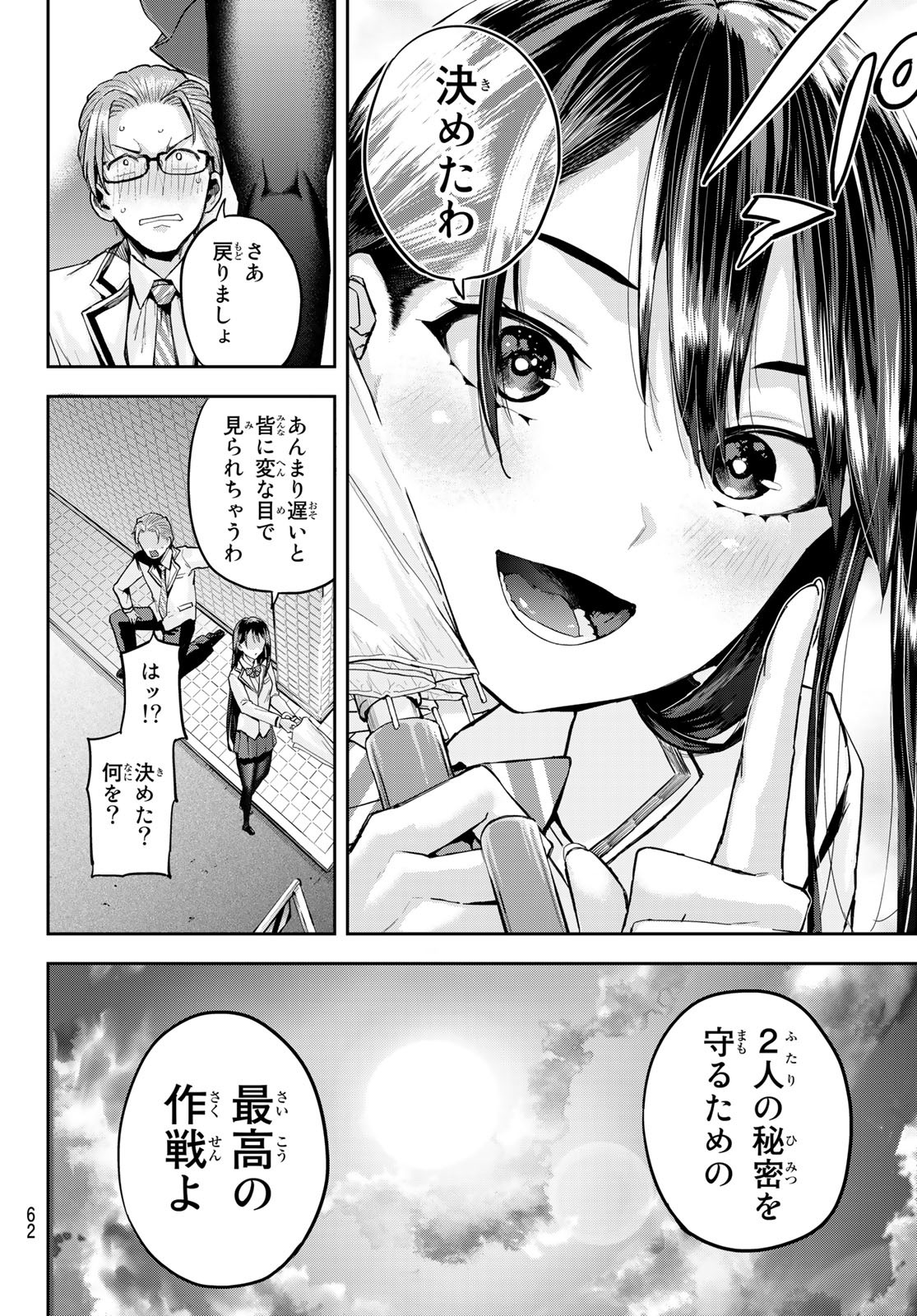 北沢くんはAクラス 第1話 - Page 47