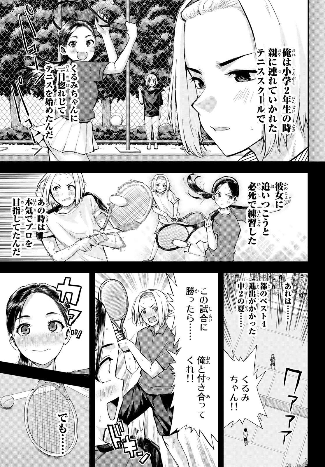 北沢くんはAクラス 第10話 - Page 3