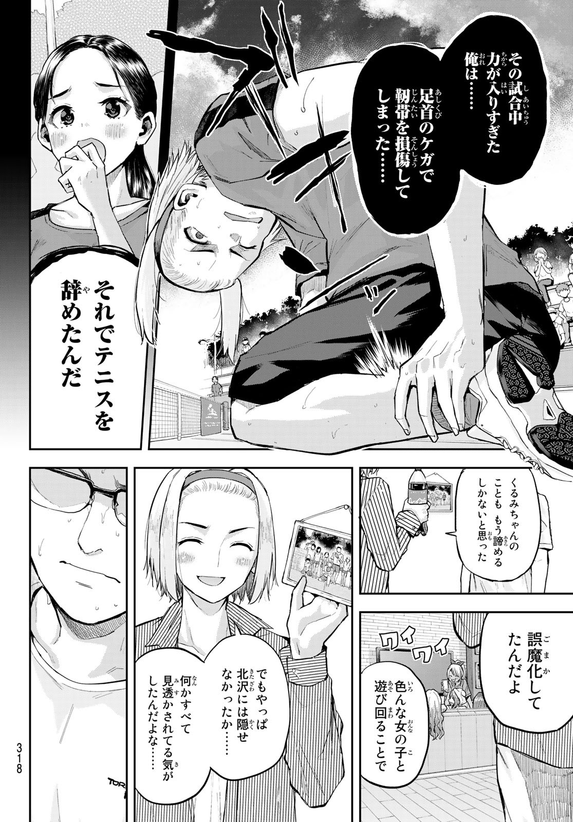 北沢くんはAクラス 第10話 - Page 5