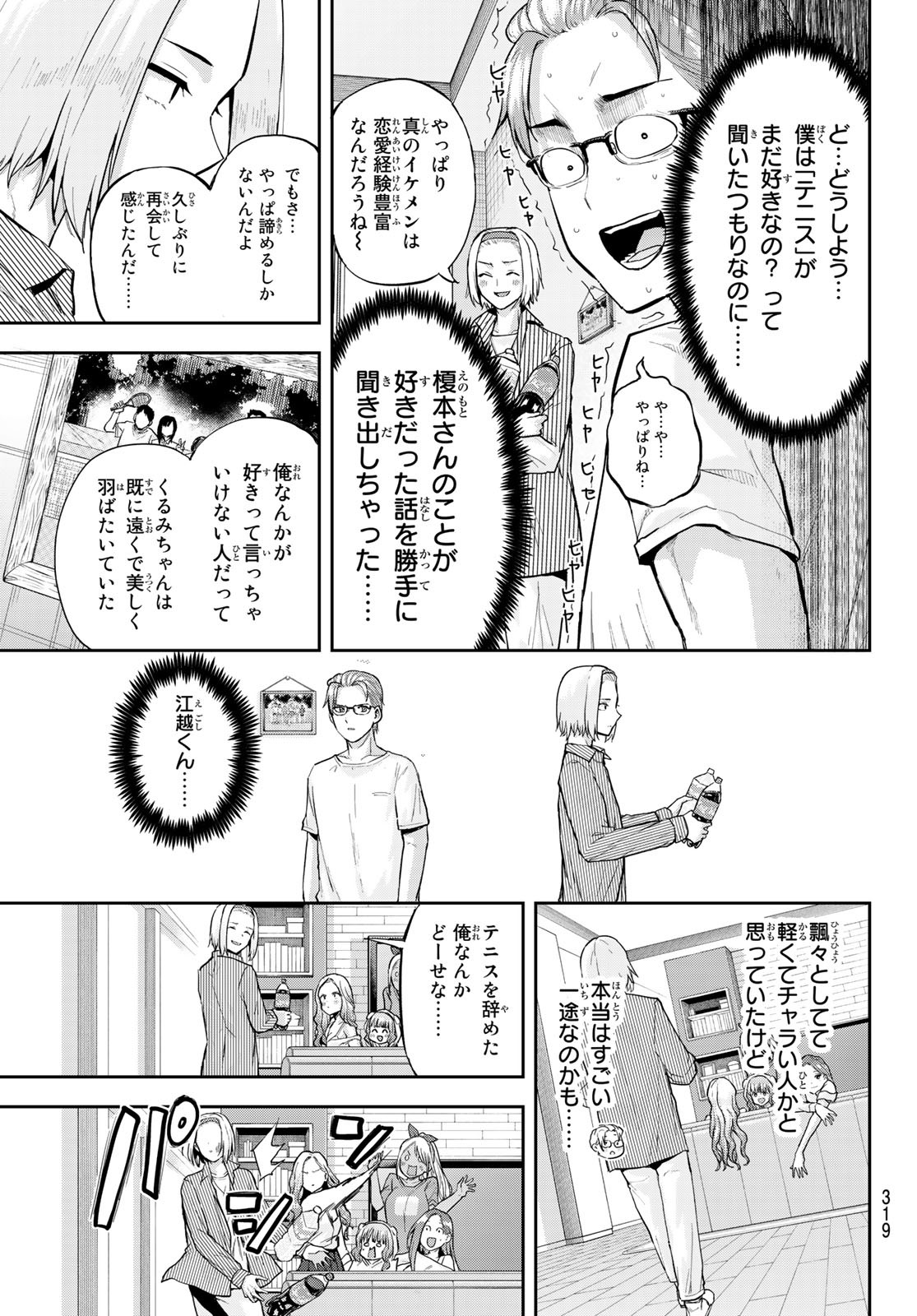 北沢くんはAクラス 第10話 - Page 5