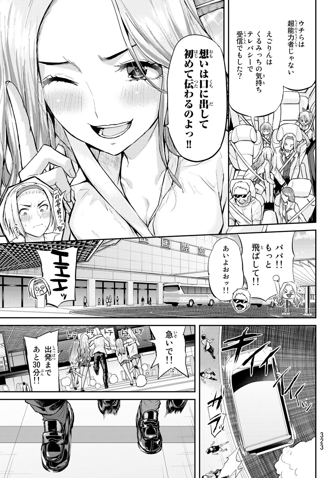 北沢くんはAクラス 第10話 - Page 10