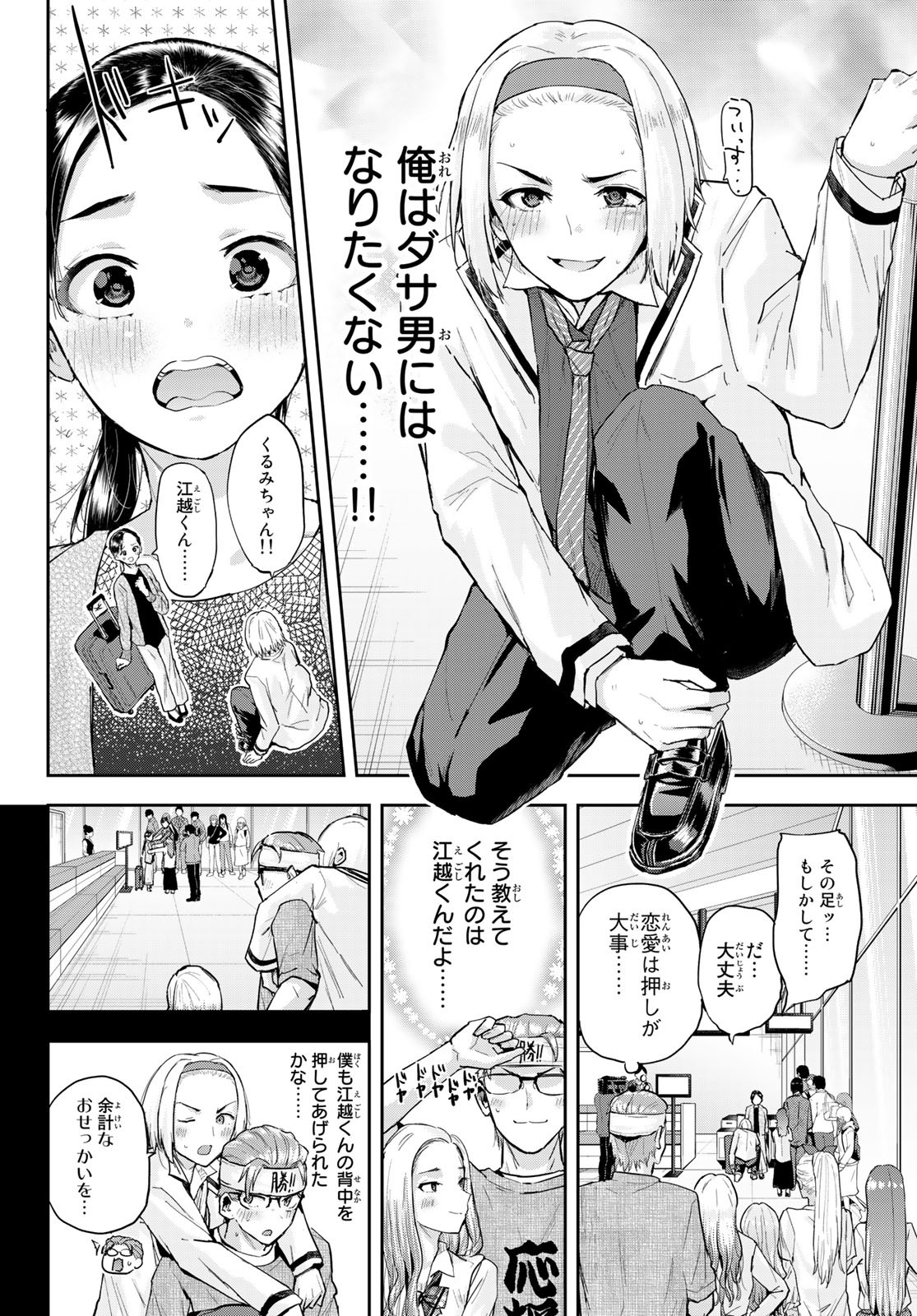 北沢くんはAクラス 第10話 - Page 15