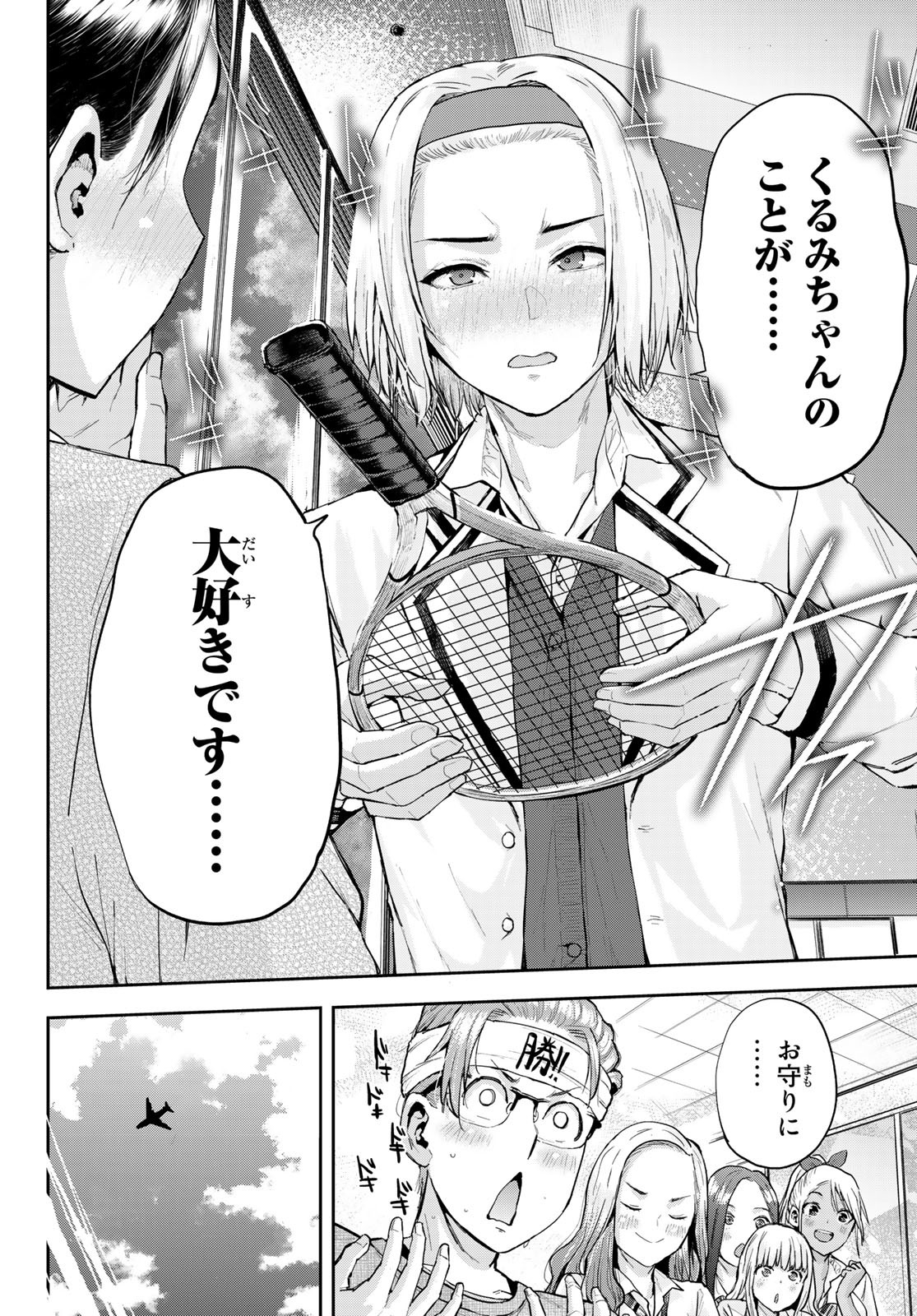 北沢くんはAクラス 第10話 - Page 17