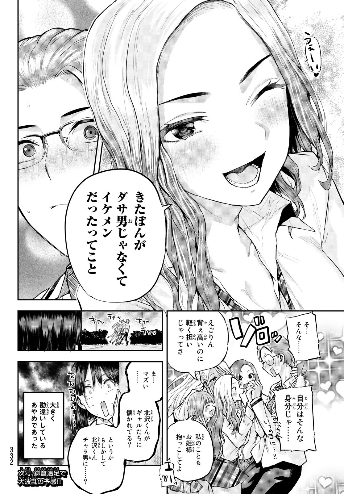 北沢くんはAクラス 第10話 - Page 18