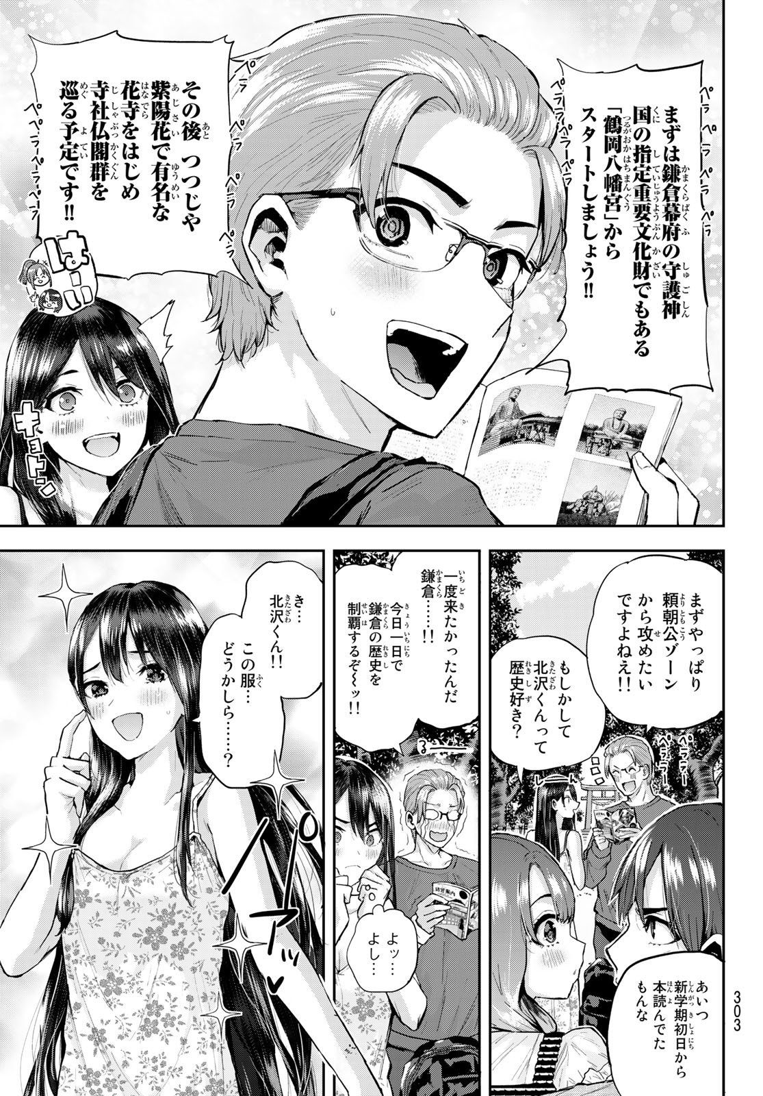 北沢くんはAクラス 第11話 - Page 8