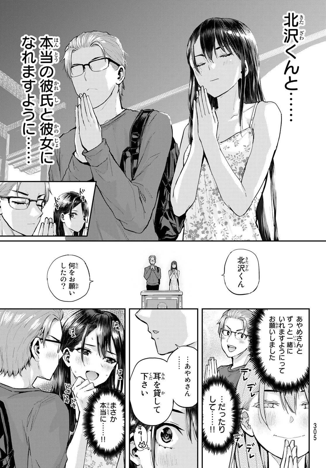 北沢くんはAクラス 第11話 - Page 10