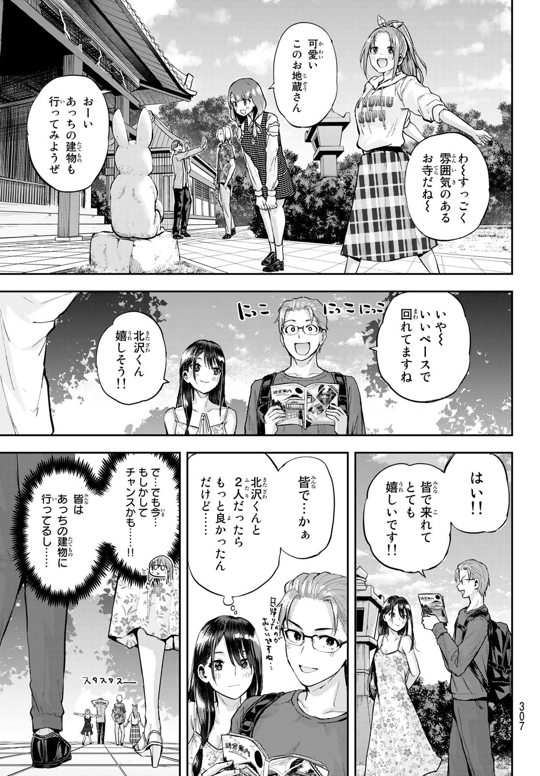 北沢くんはAクラス 第11話 - Page 11