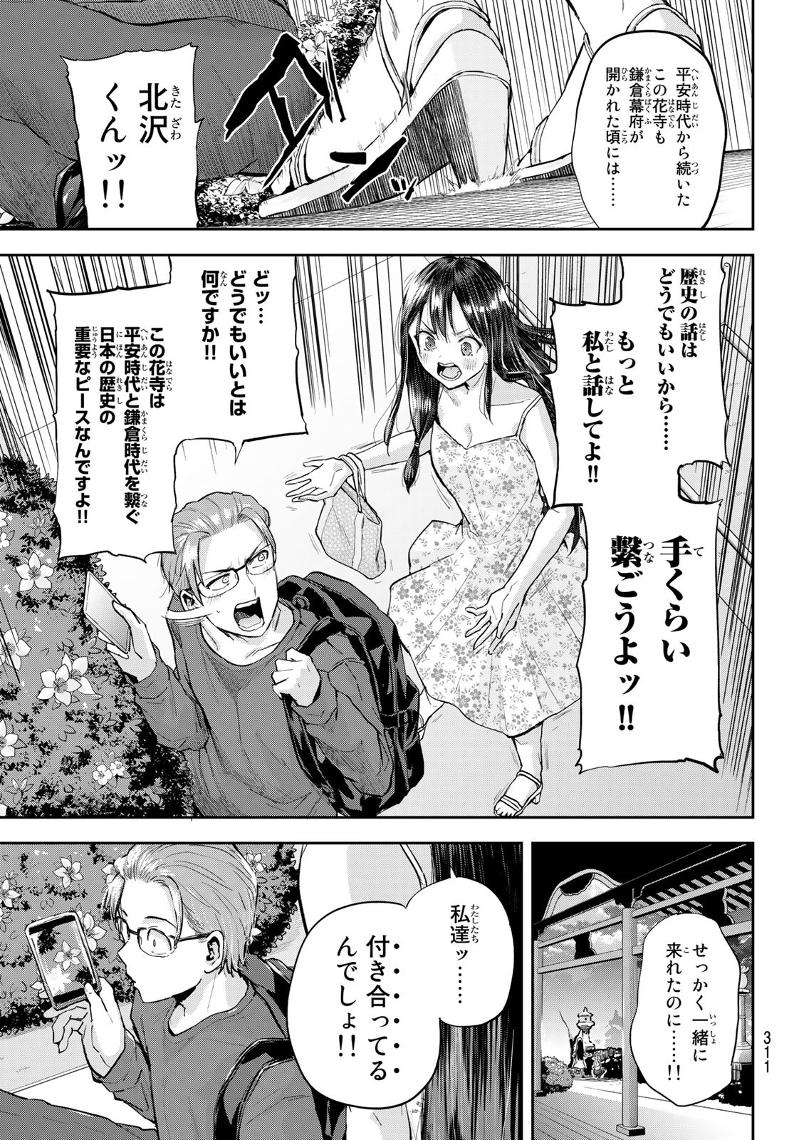 北沢くんはAクラス 第11話 - Page 15