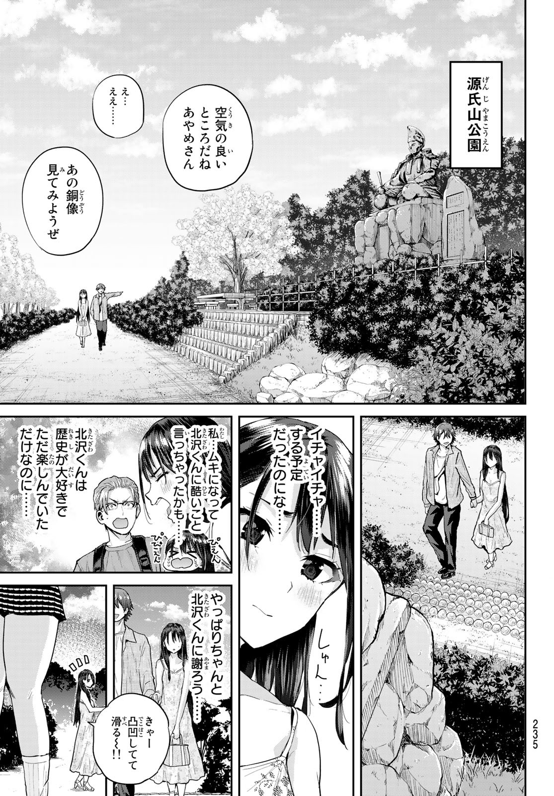 北沢くんはAクラス 第12話 - Page 10