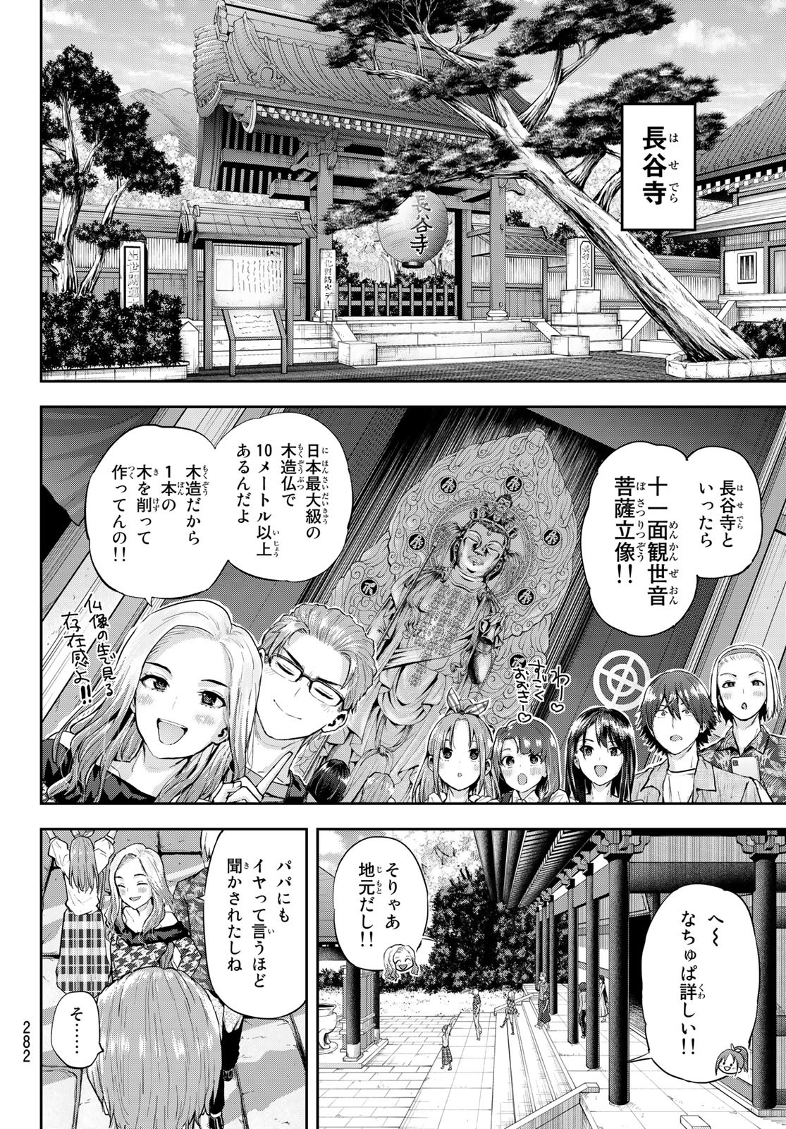 北沢くんはAクラス 第13話 - Page 5