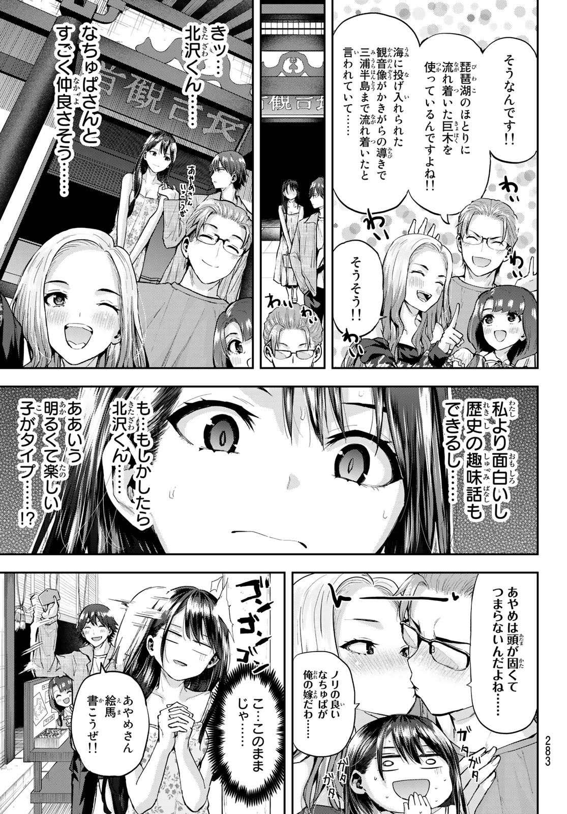 北沢くんはAクラス 第13話 - Page 6