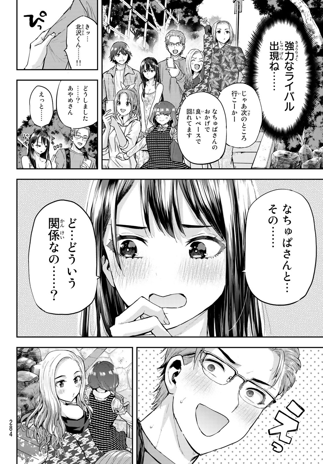 北沢くんはAクラス 第13話 - Page 7