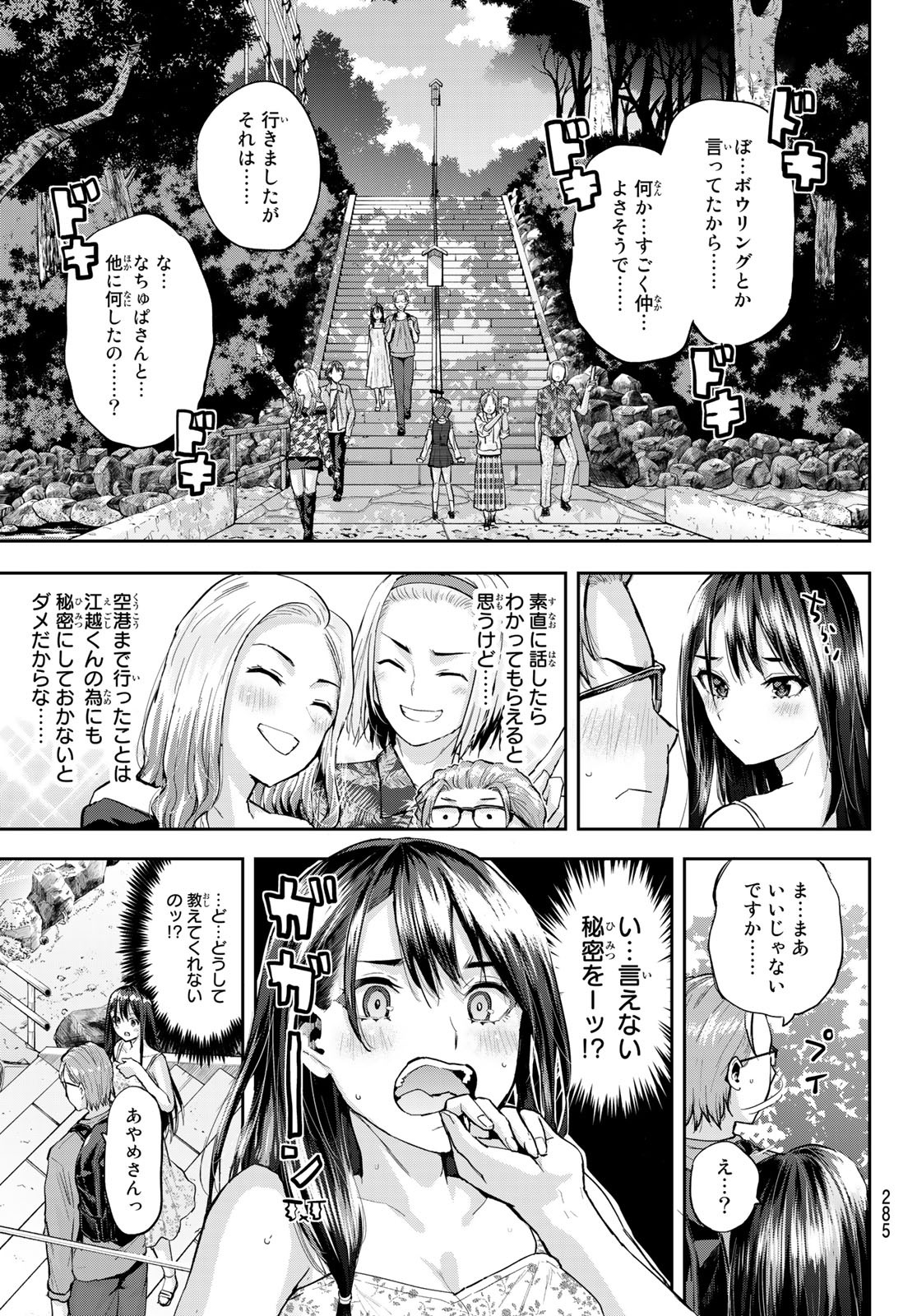 北沢くんはAクラス 第13話 - Page 8