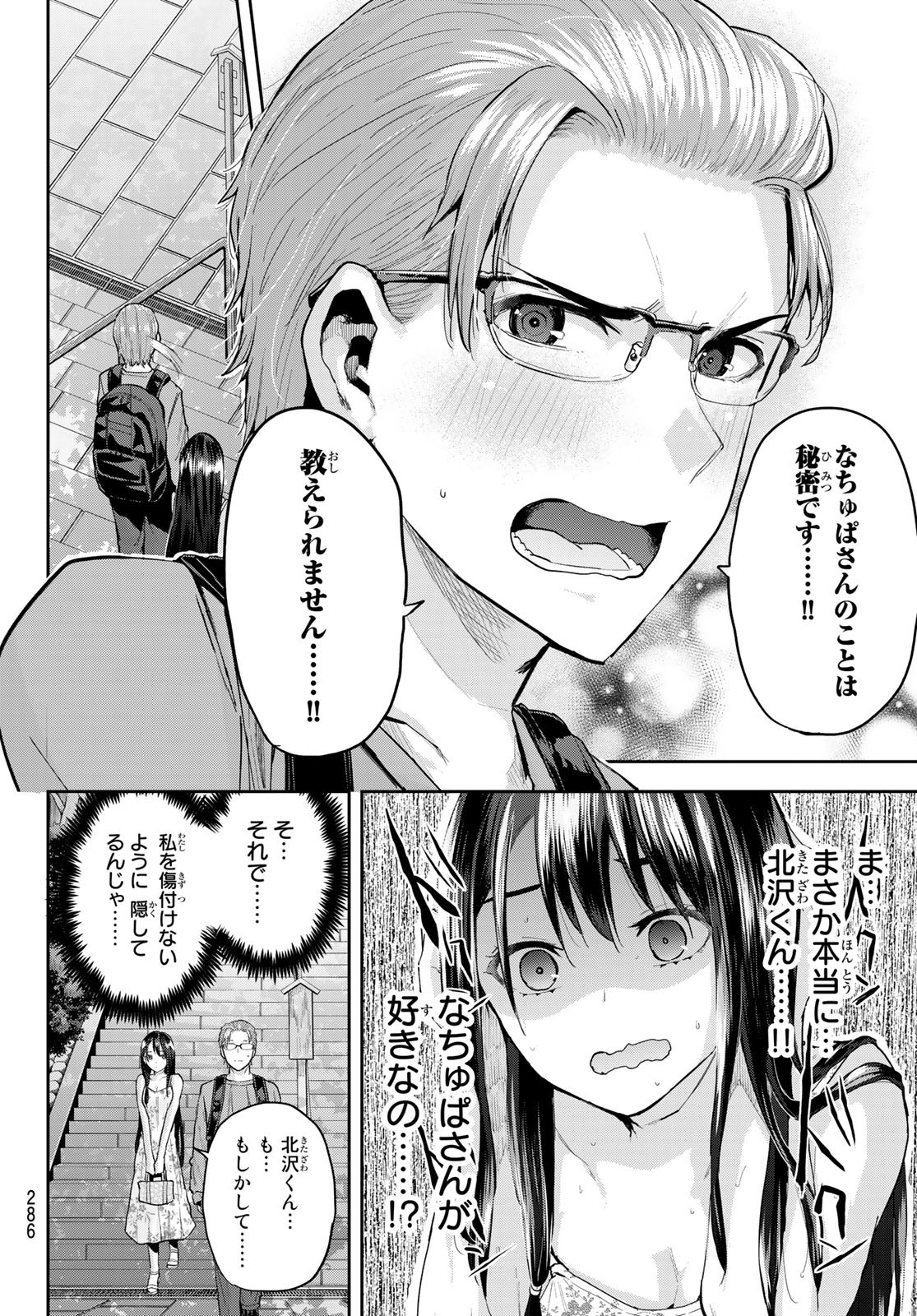 北沢くんはAクラス 第13話 - Page 9