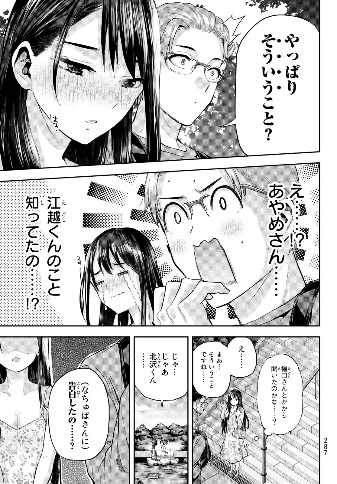 北沢くんはAクラス 第13話 - Page 10